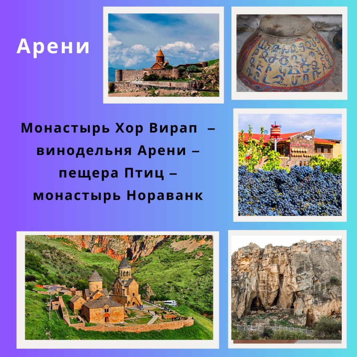 Арени 