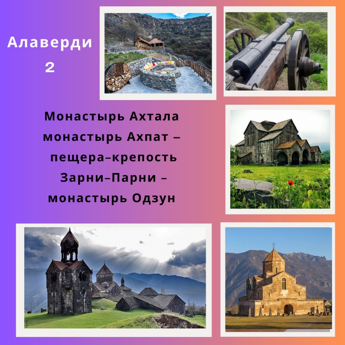 Алаверди 