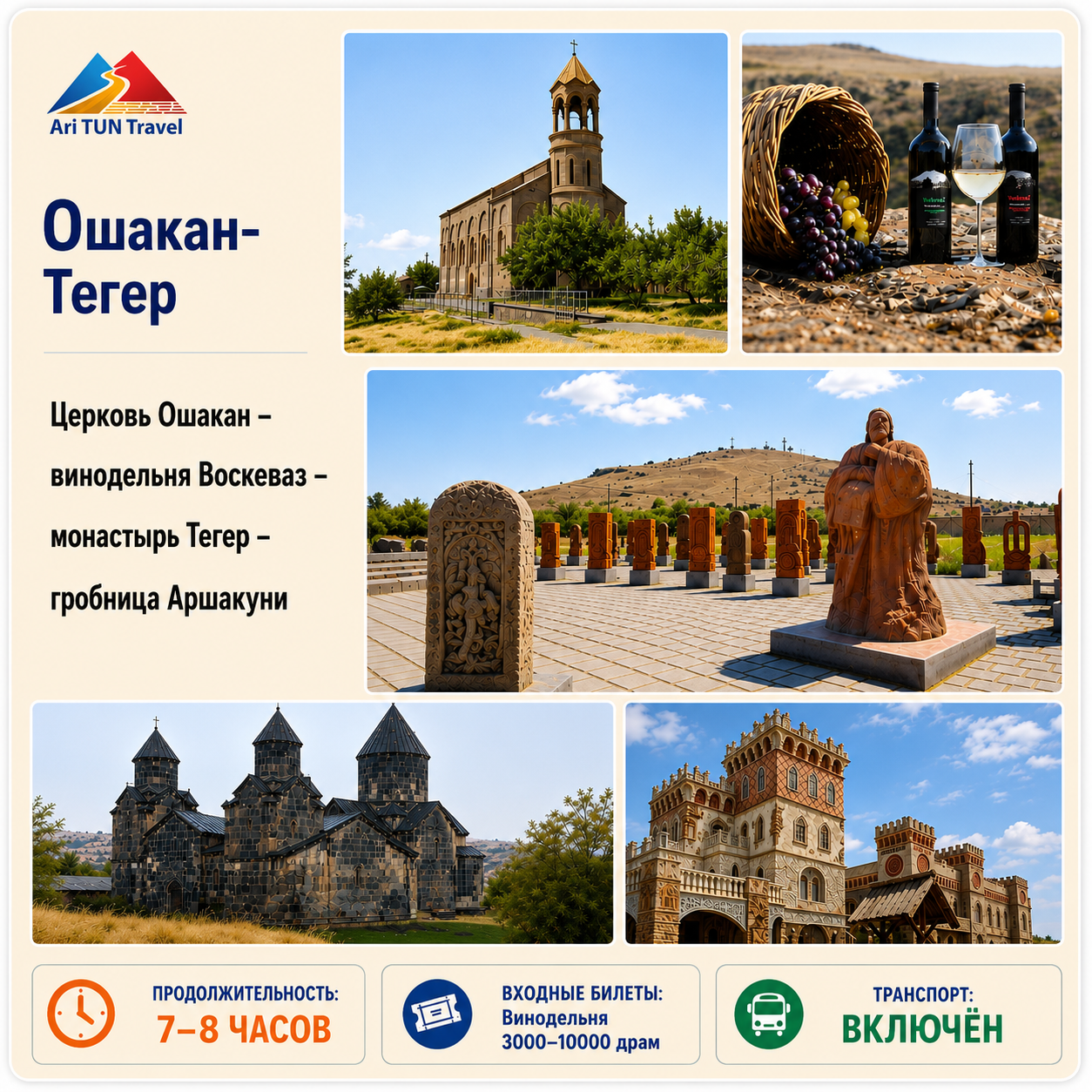 Ошакан - Тегер