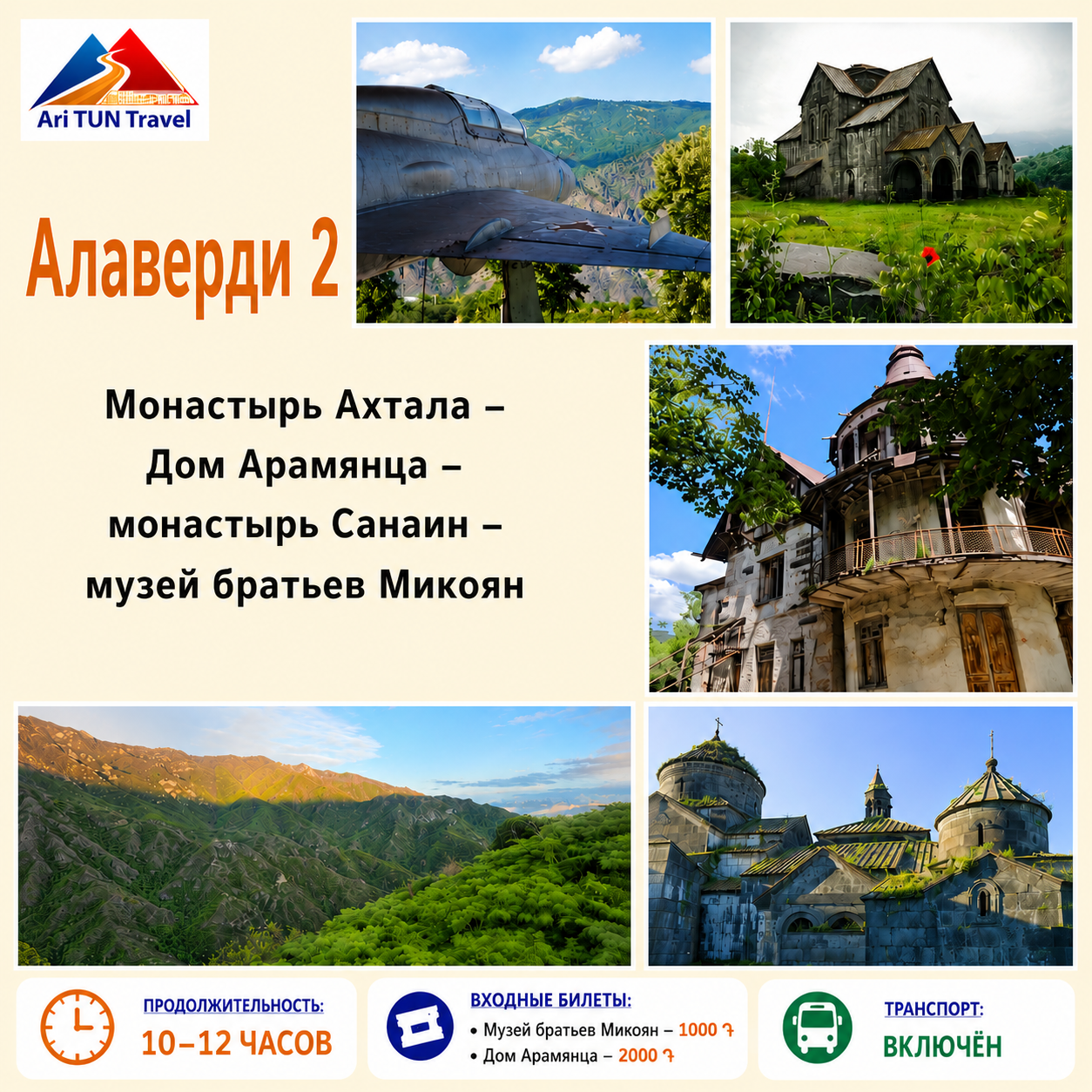 Алаверди 2