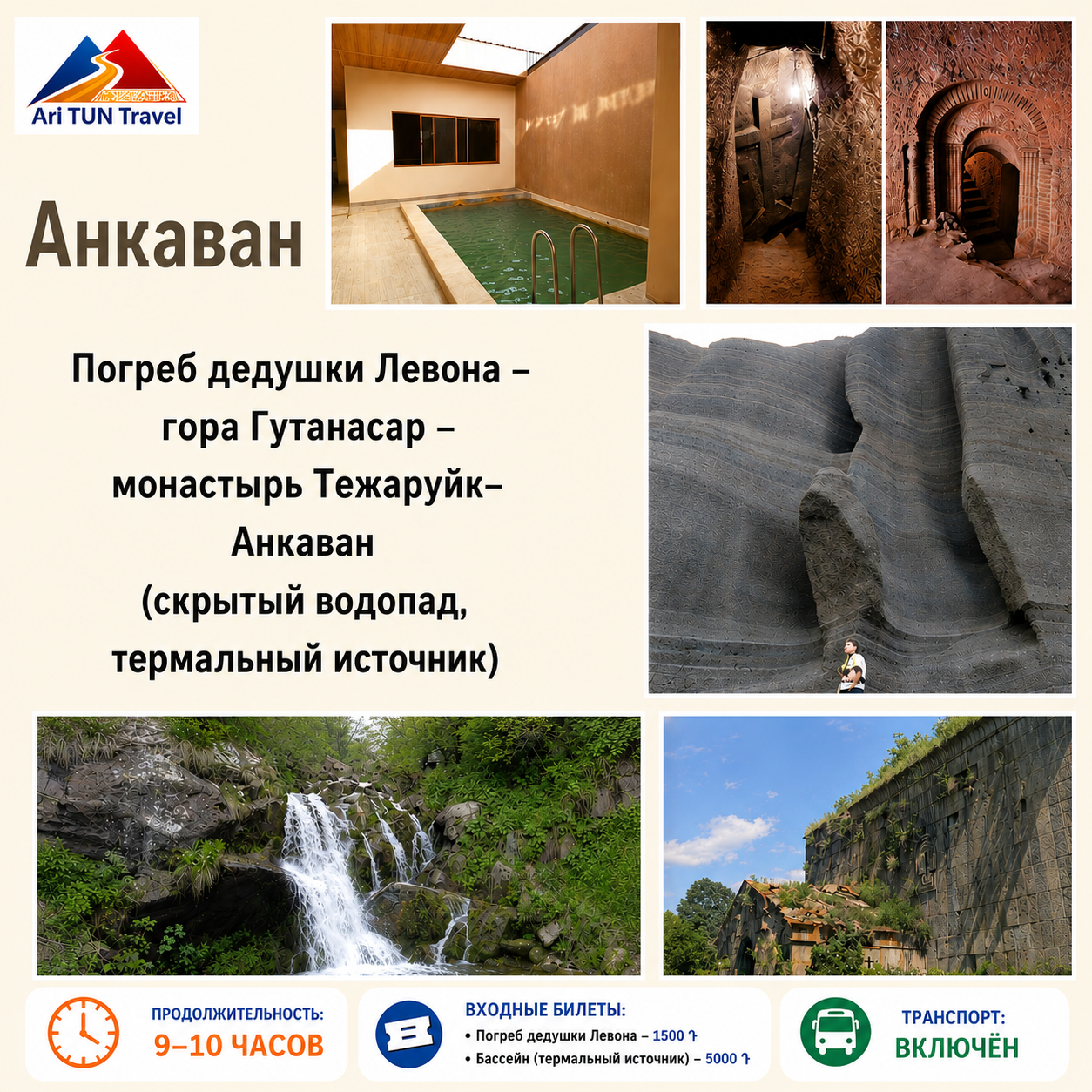 Анкаван
