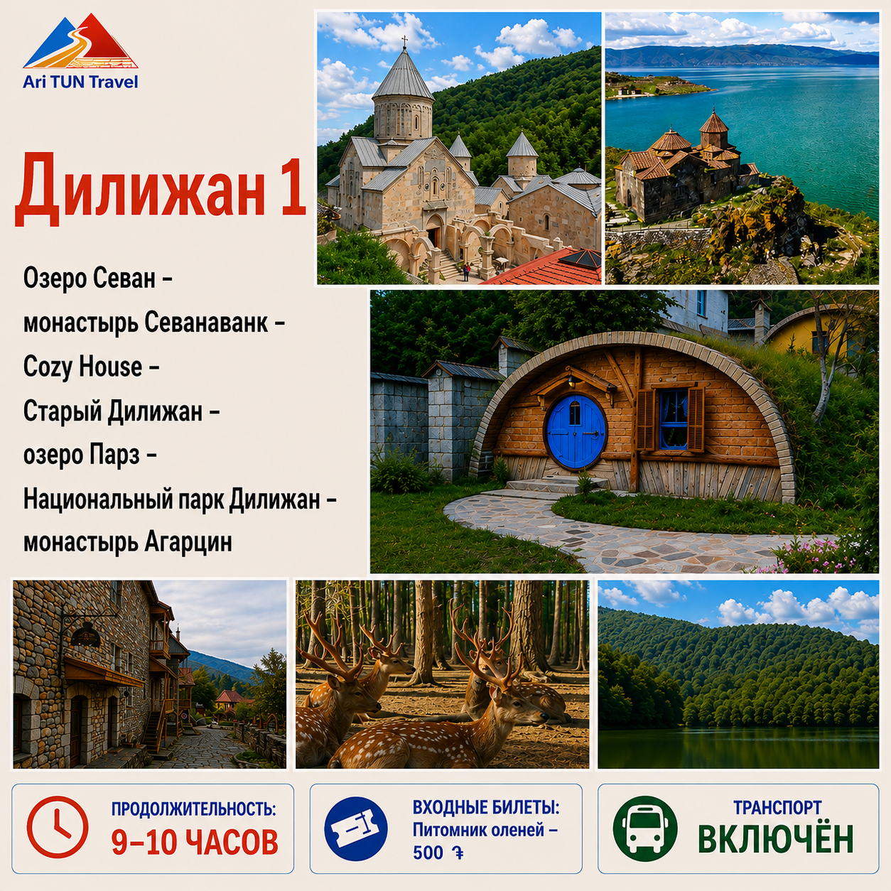 Дилижан