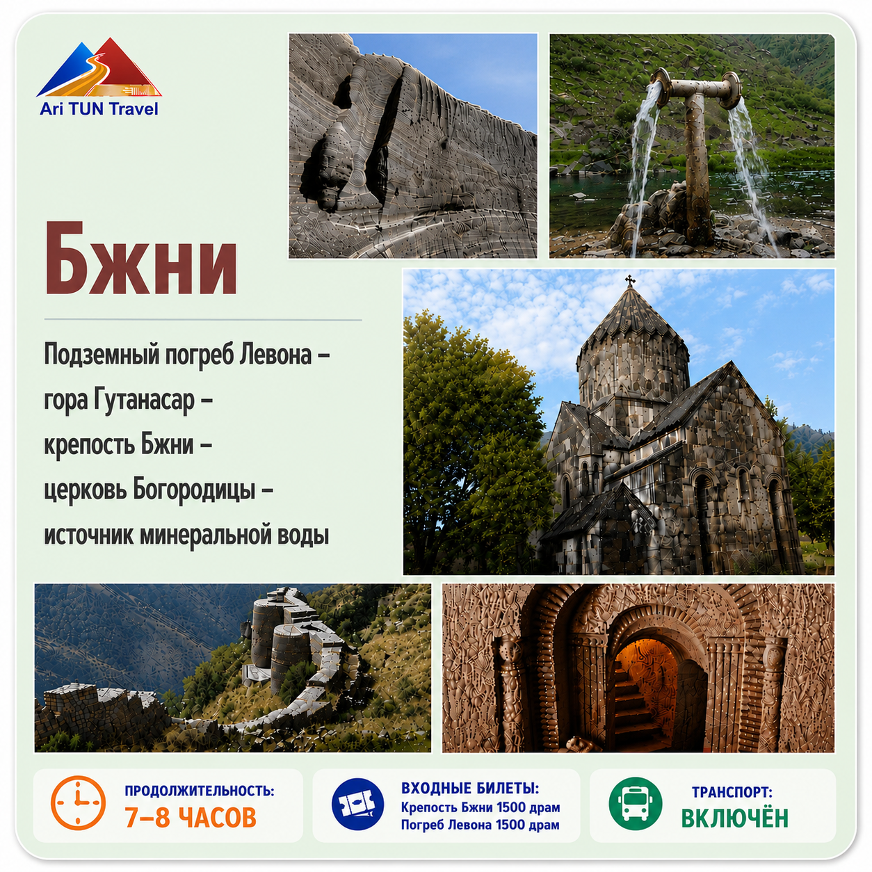 Бжни