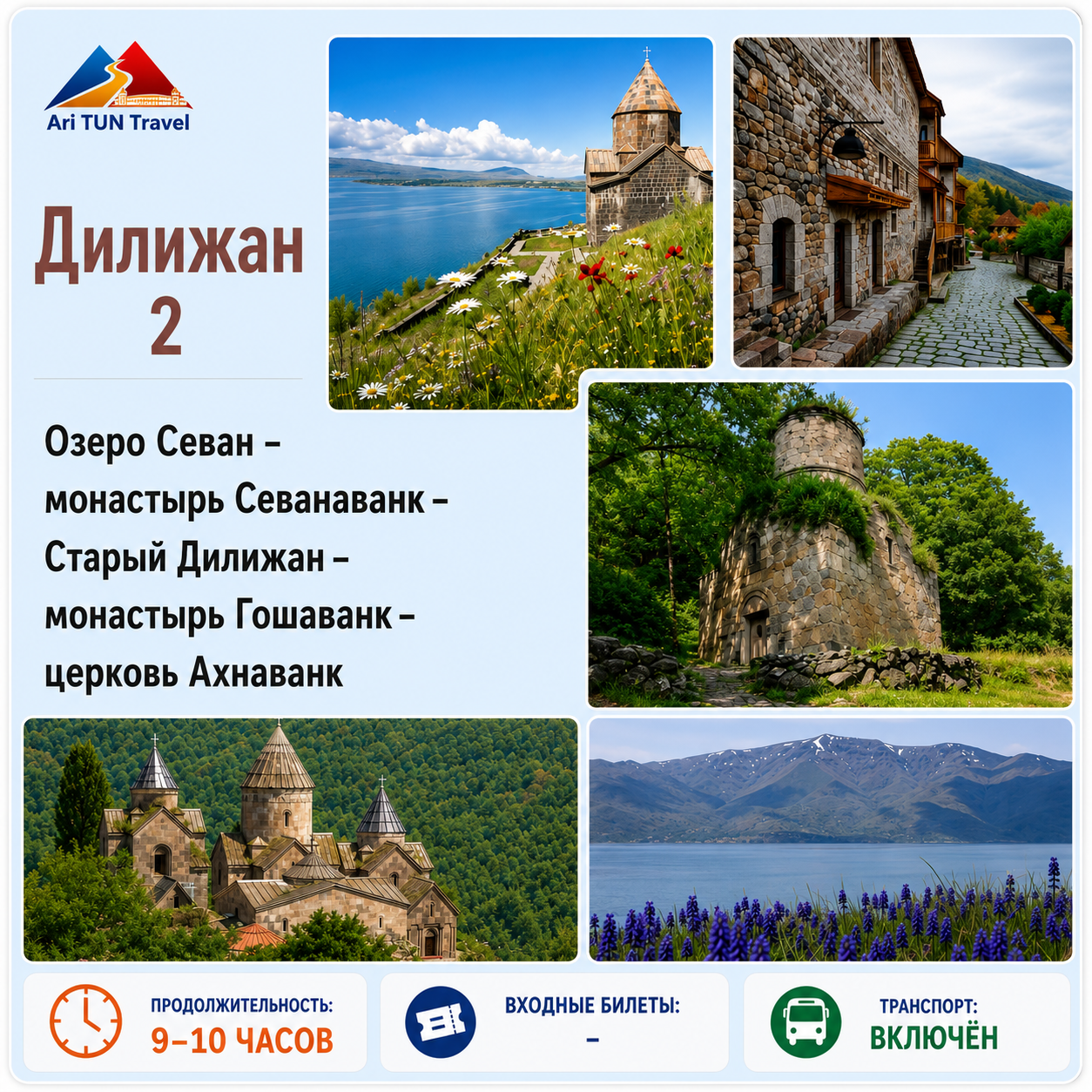 Дилижан 2