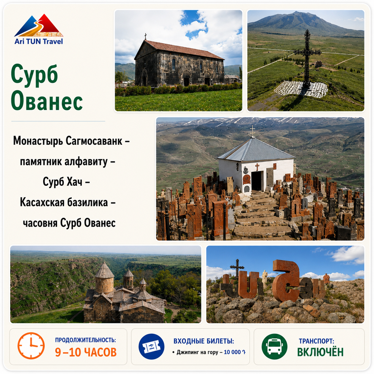 Сурб Ованес