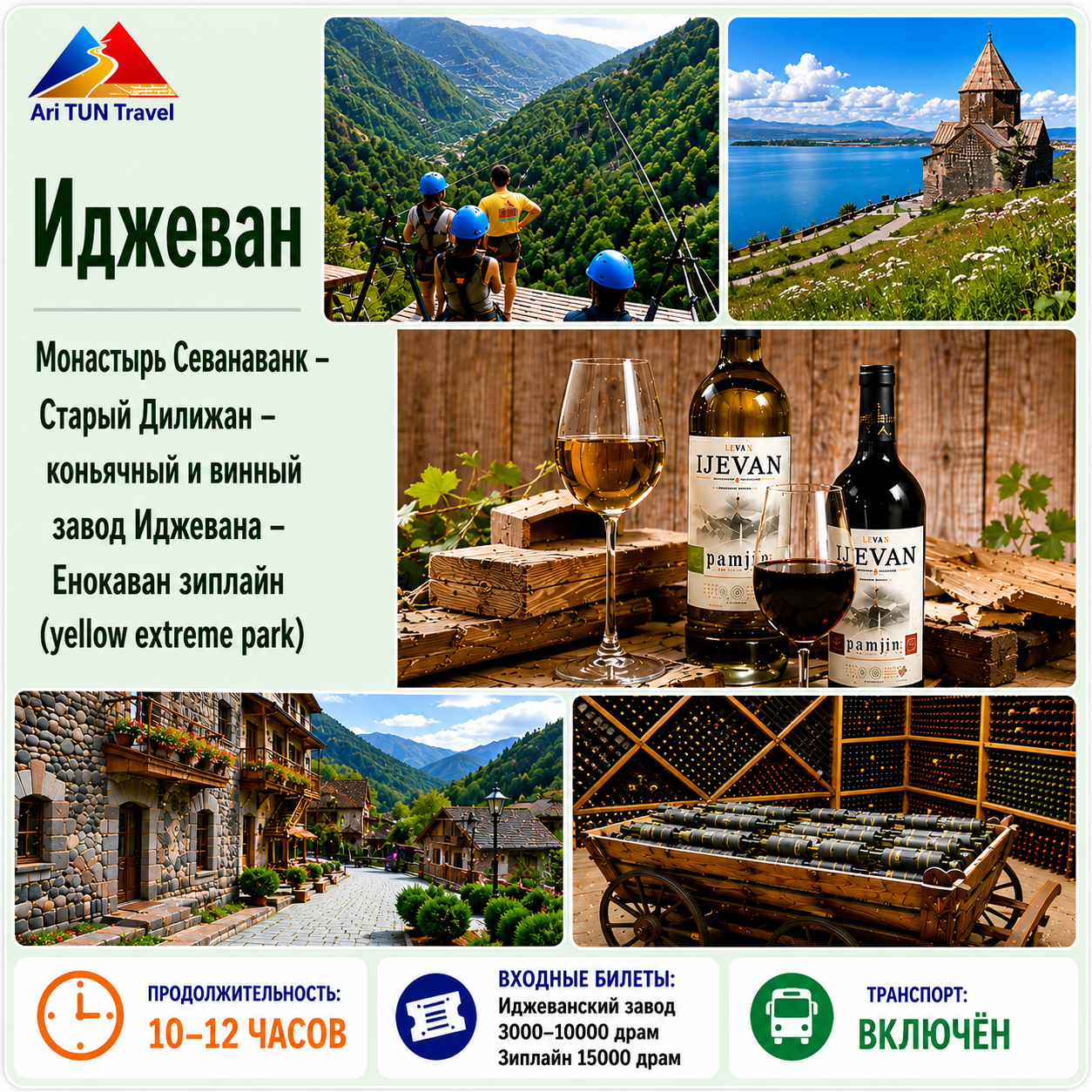 Иджеван