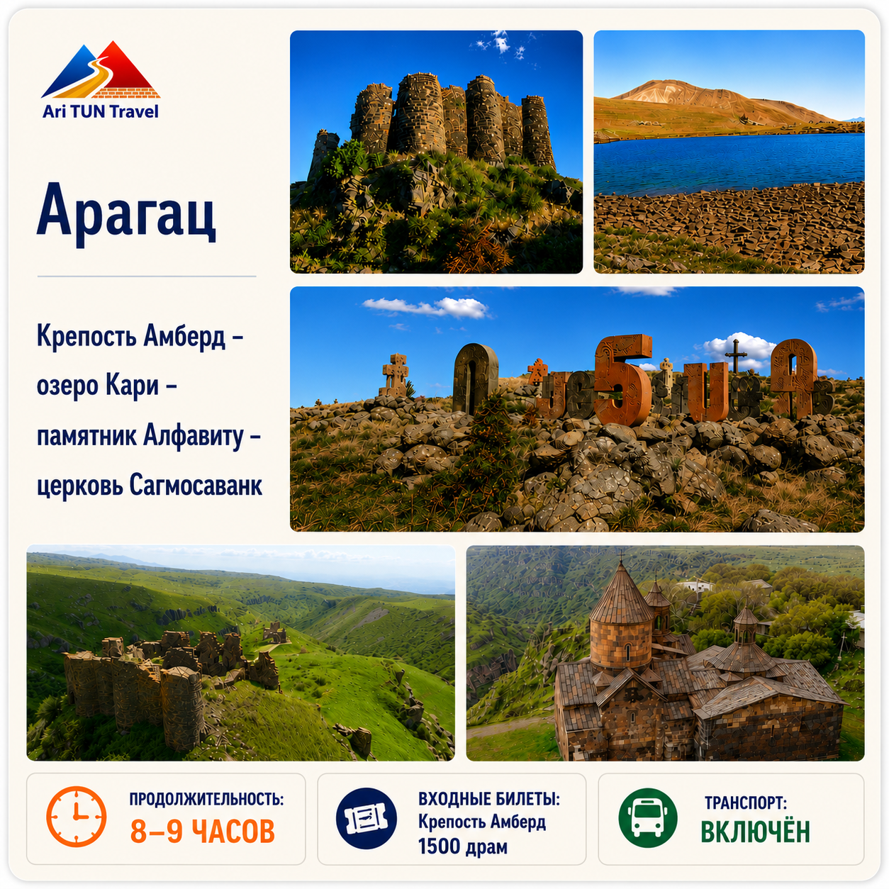Арагац