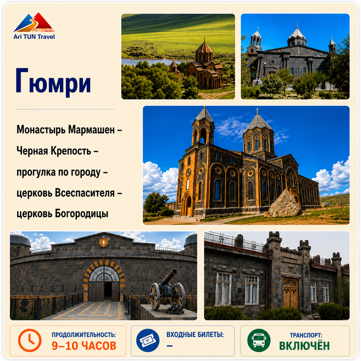 Гюмри