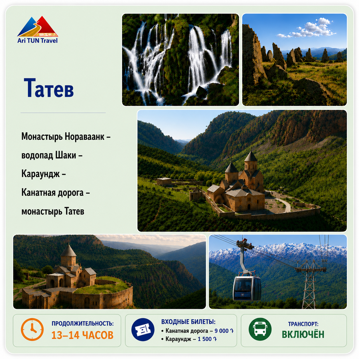 Татев