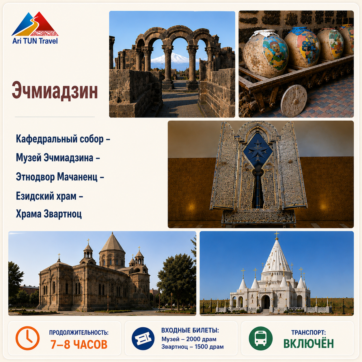 Эчмиадзин