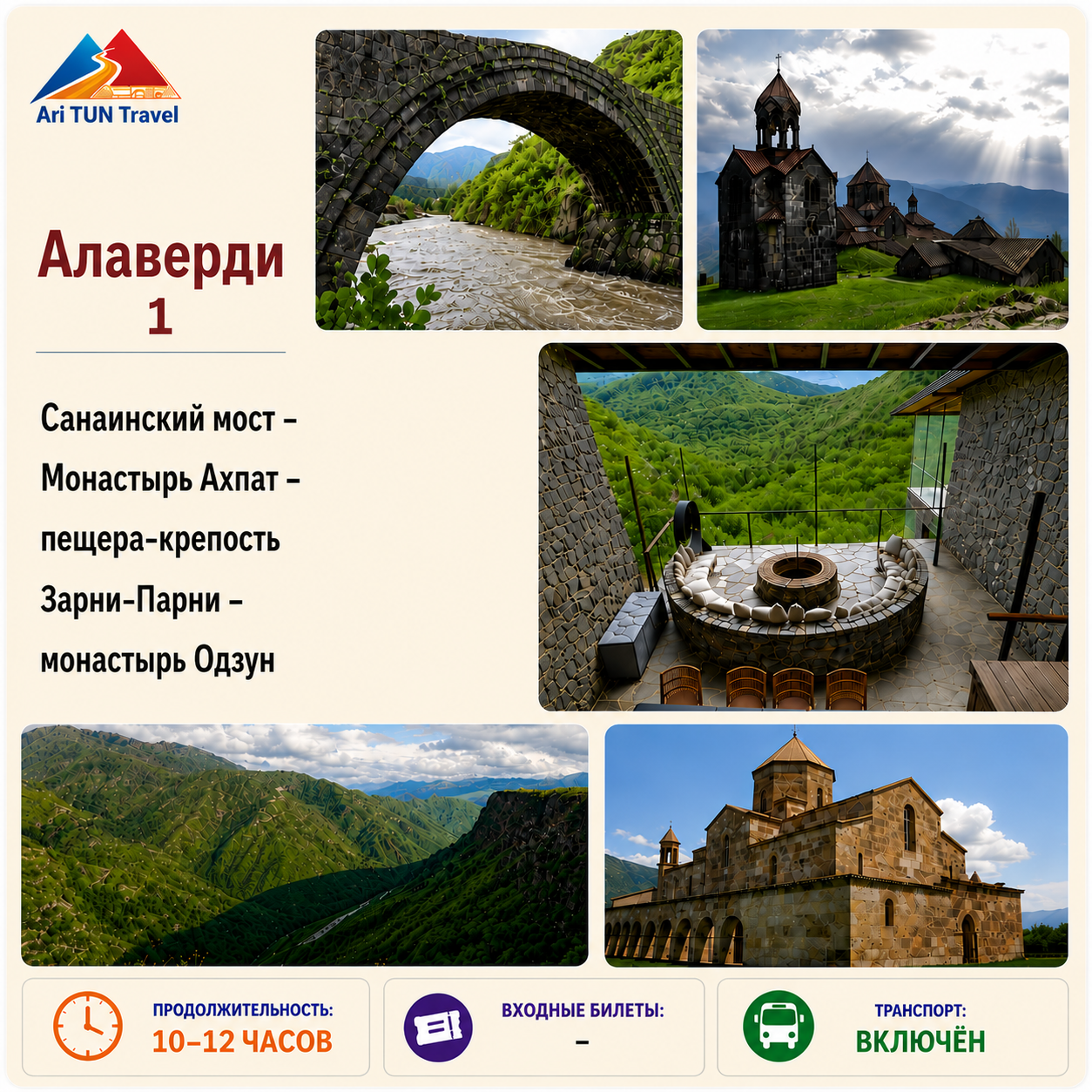Алаверди 1 