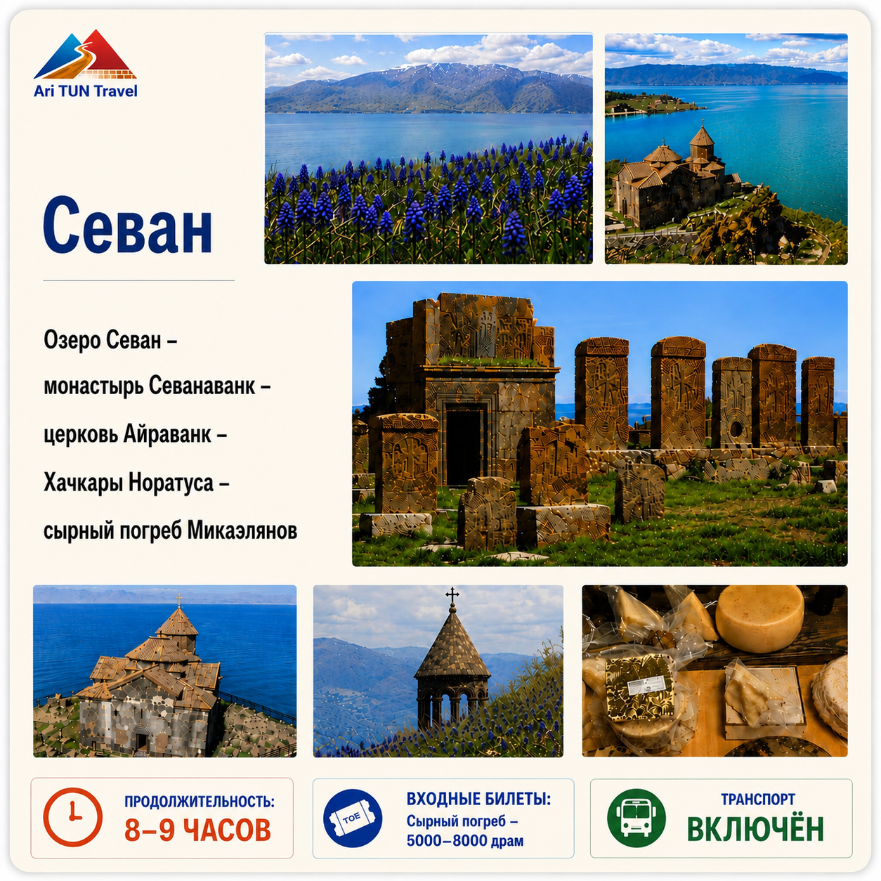 Севан