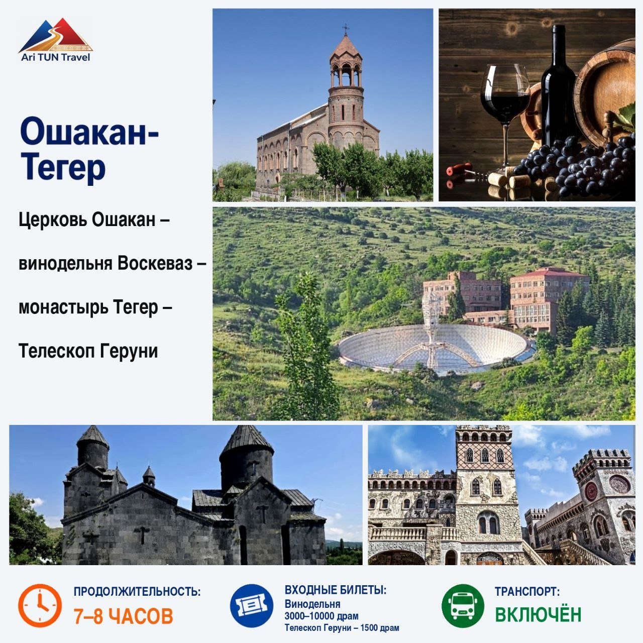 Ошакан - Тегер